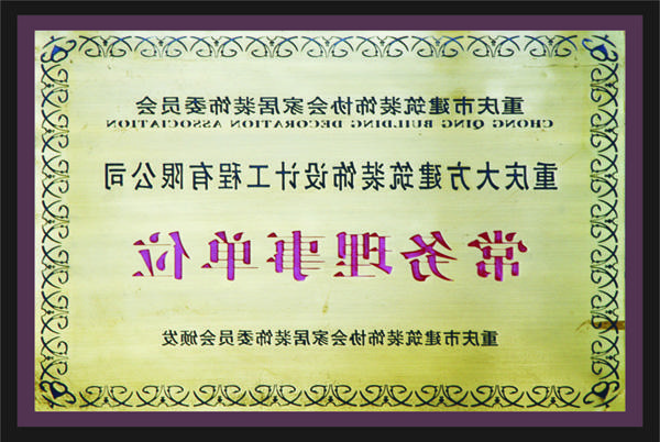 <a href='http://6wnafoir.lhxumu.com'>新萄新京十大正规网站</a>常务理事单位